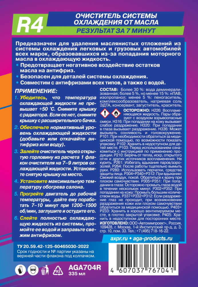 Очиститель системы охлаждения от масла AGA R4 335мл  AGA-704R