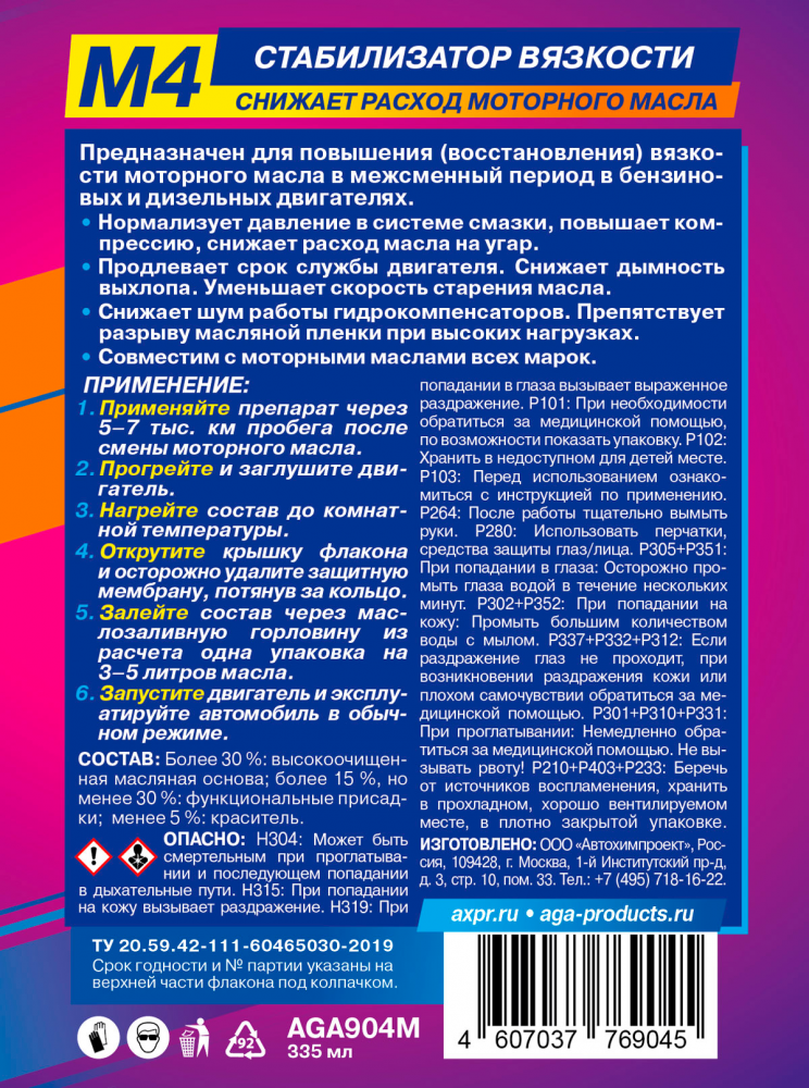 Стабилизатор вязкости AGA-M4 355мл  AGA-904M