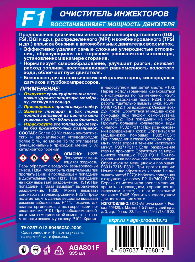 Очиститель инжекторов универсальный AGA-F1 355 мл  AGA-801F