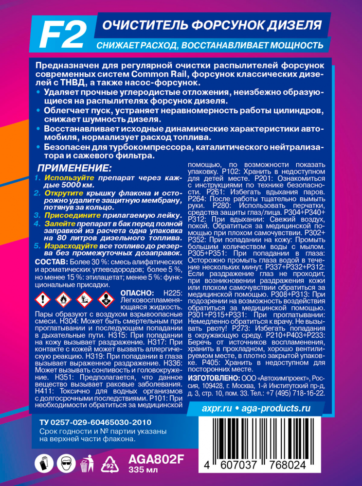 Очиститель форсунок дизеля AGA-F2 355мл  AGA-802F