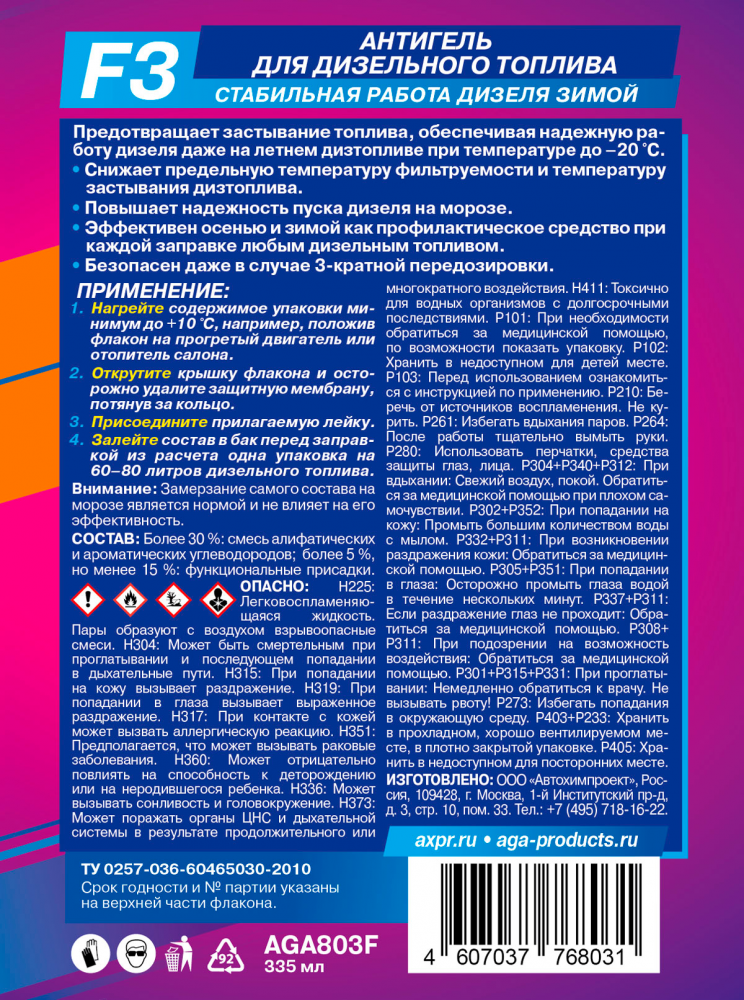 Антигель для дизельного топлива AGA F3 355мл AGA-803F